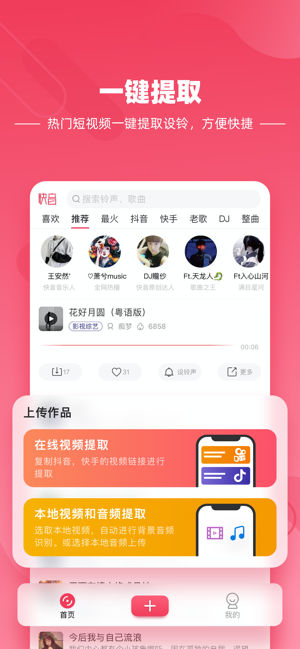快音截图2