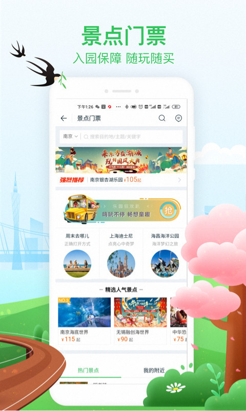 途牛旅游下载_途牛旅游手机版下载-1