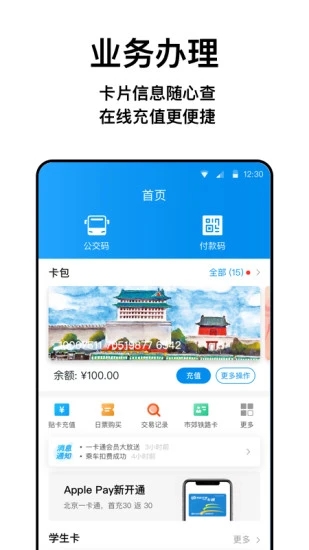 北京一卡通截图3