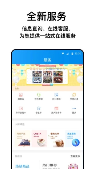 北京一卡通截图2