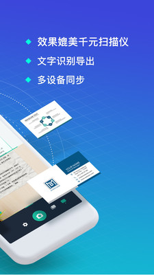 cs扫描全能王截图3