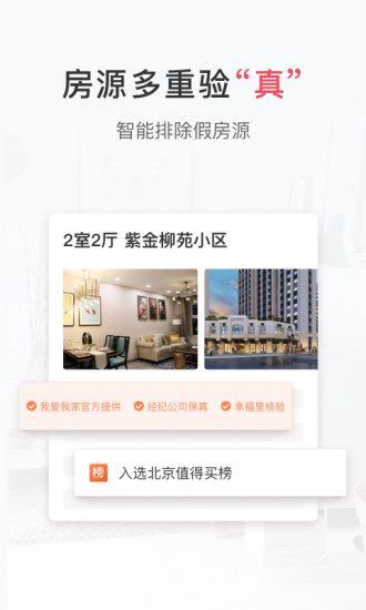 幸福里下载_幸福里安卓版下载-0