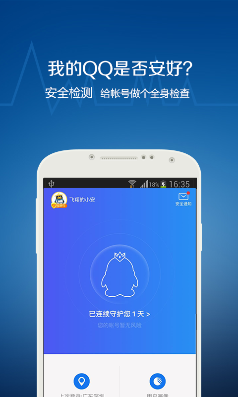 qq安全中心截图2