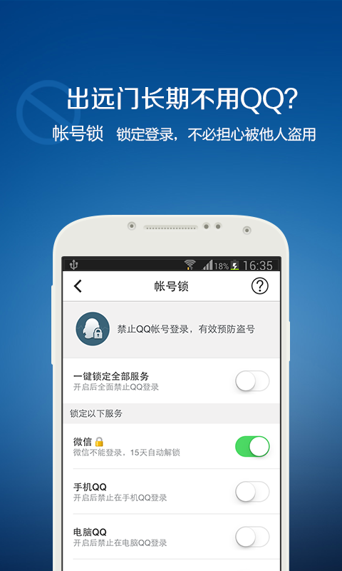 qq安全中心截图1