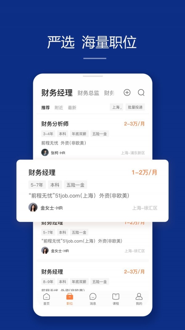 前程无忧51job截图3