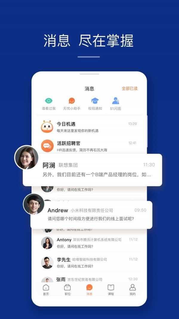 前程无忧51job截图1