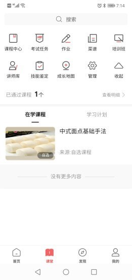 一起下厨截图1
