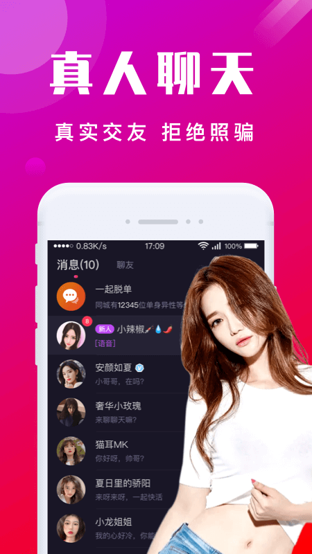 本地陌交友下载_本地陌交友最新版下载-1