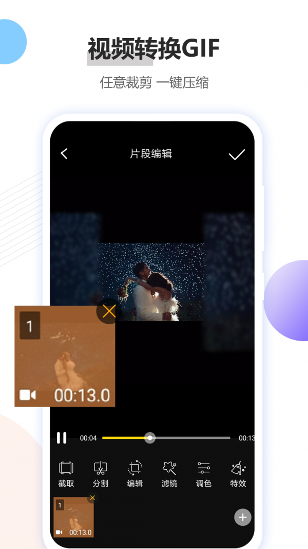 gif制作截图3