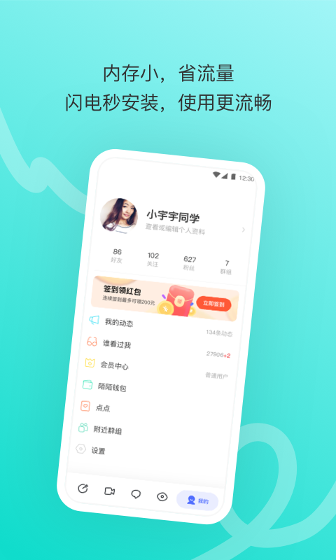 陌陌极速版截图2