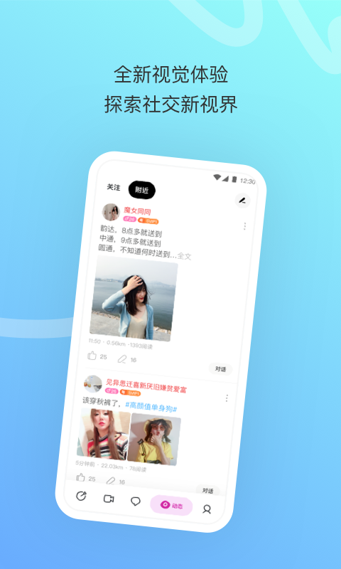 陌陌极速版截图1