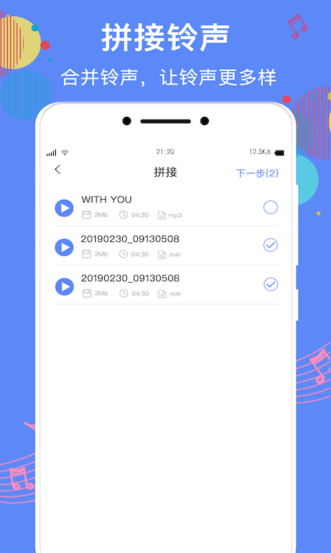 手机铃声助手截图2