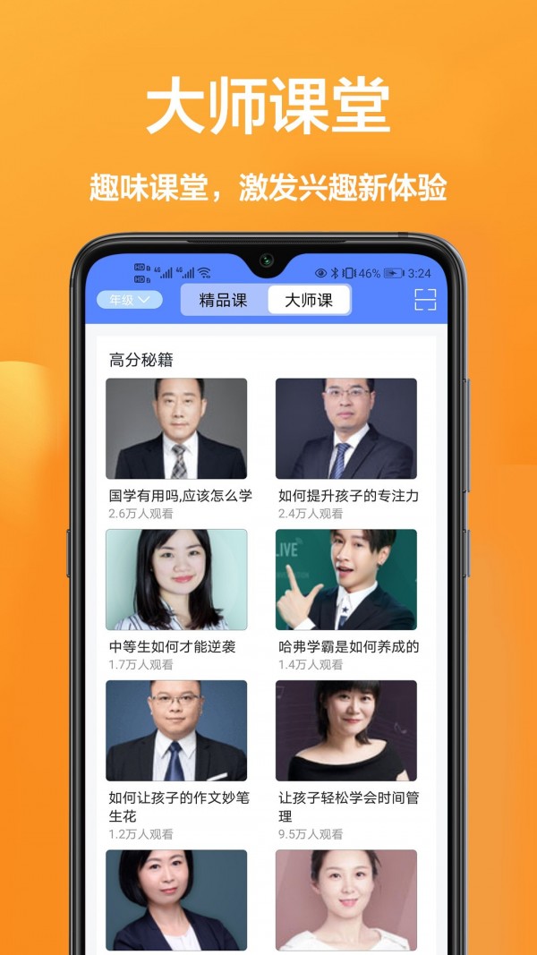 作业班截图3