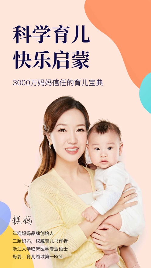 年糕妈妈截图1