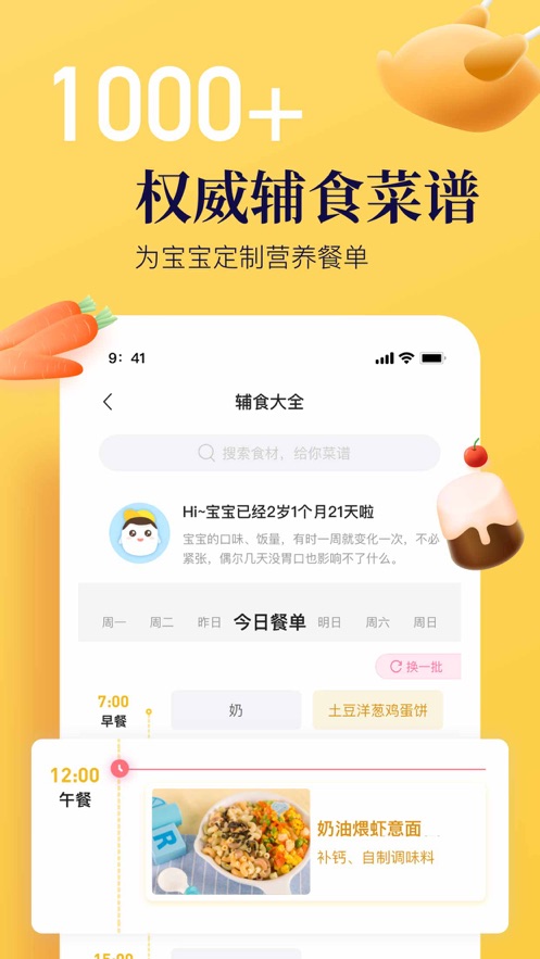 年糕妈妈截图2