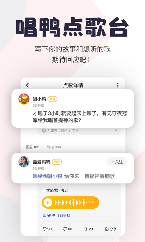 唱鸭截图3