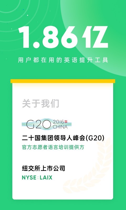 流利说英语截图2
