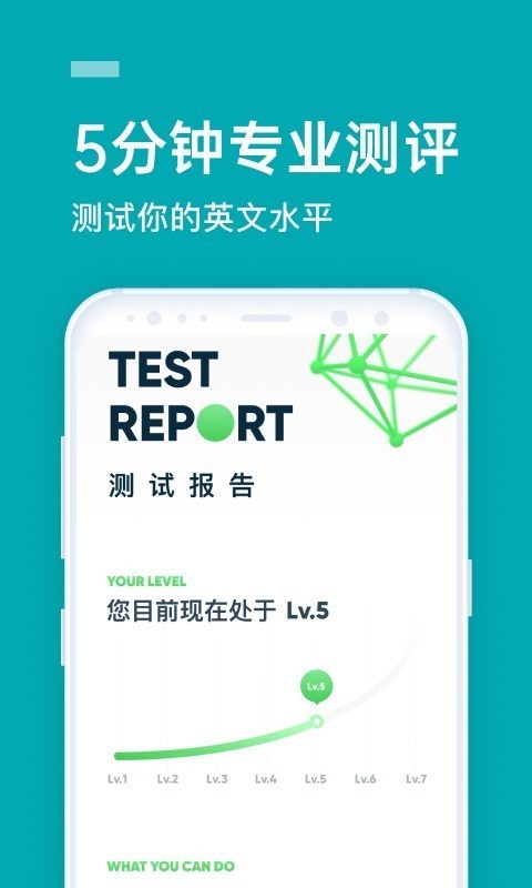 流利说英语截图4