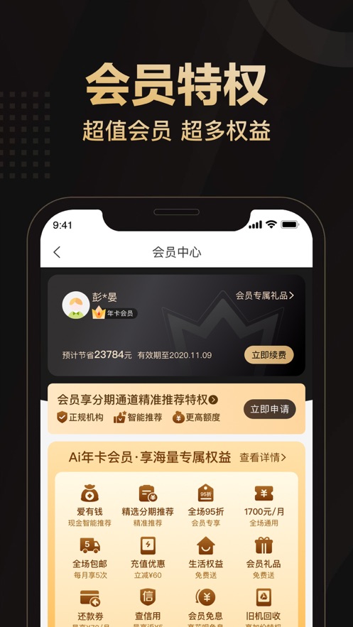 爱用商城截图2