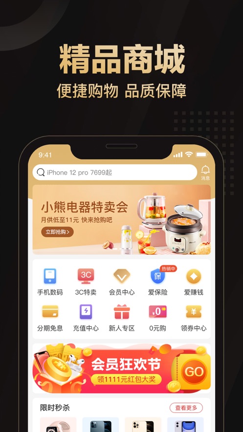 爱用商城截图1