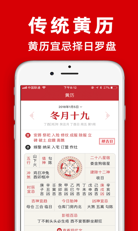 黄历截图2