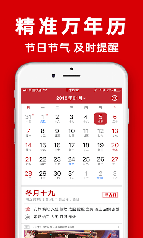 黄历截图1