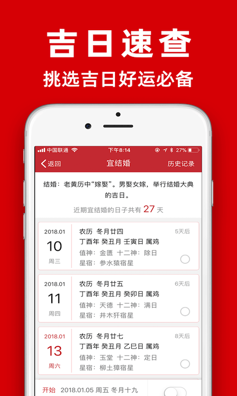 黄历截图3