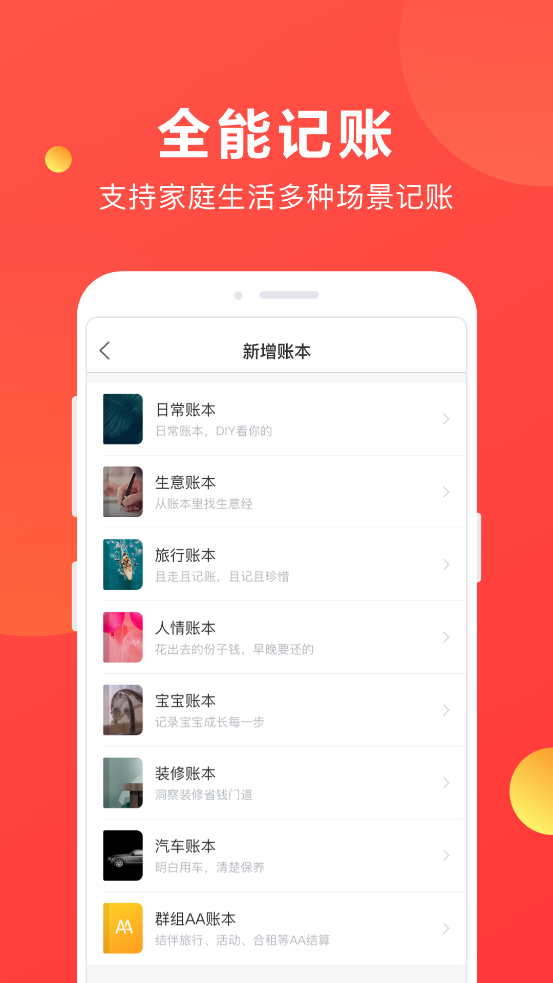 挖财记账_截图2