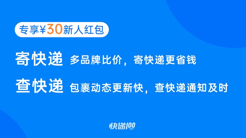 快递100截图1