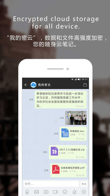 企业密信