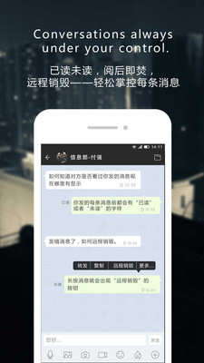企业密信