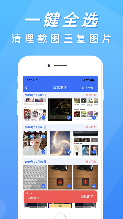 清理助手截图3