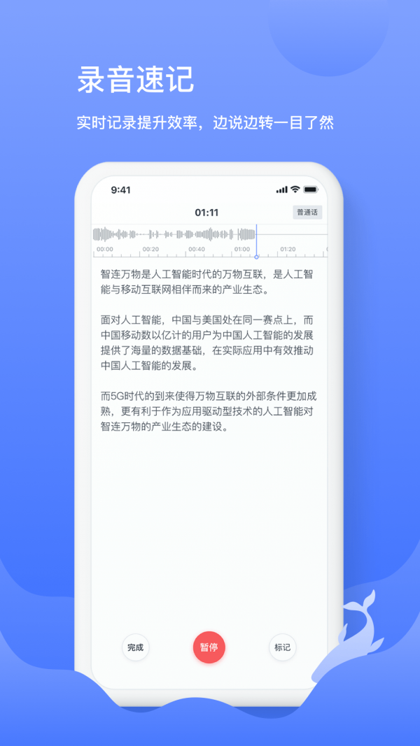 讯飞语记截图3