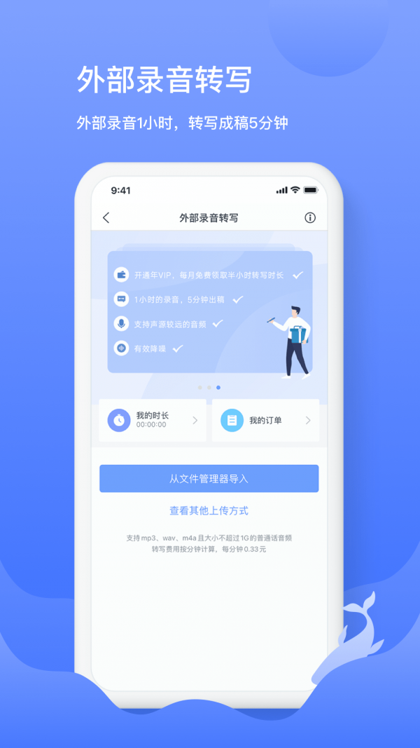 讯飞语记截图4