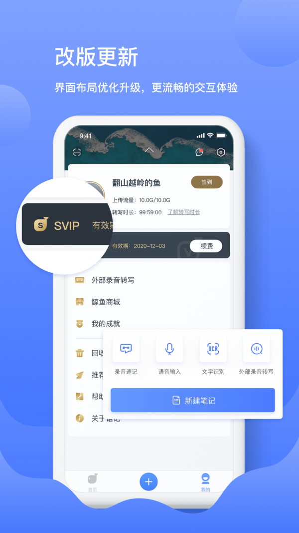 讯飞语记截图2