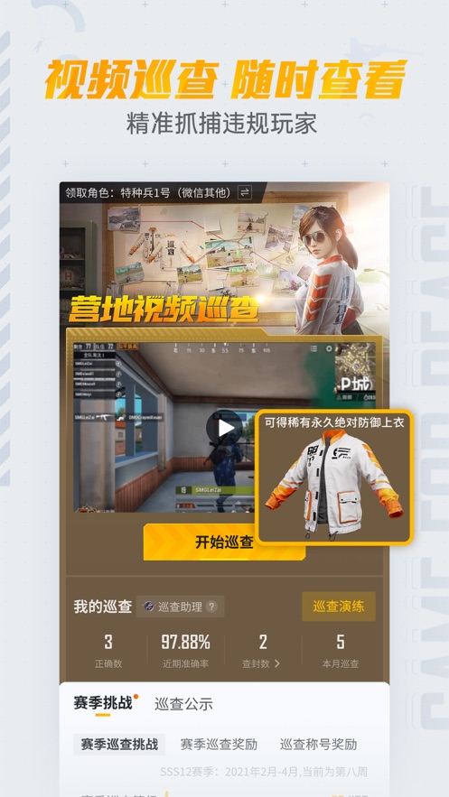 和平营地下载_和平营地官方版下载-1