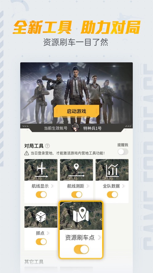和平营地下载_和平营地官方版下载-0