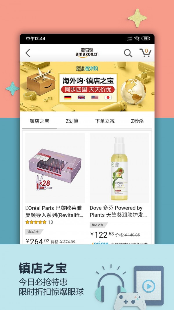 亚马逊购物截图1