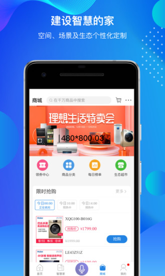 海尔智家截图2