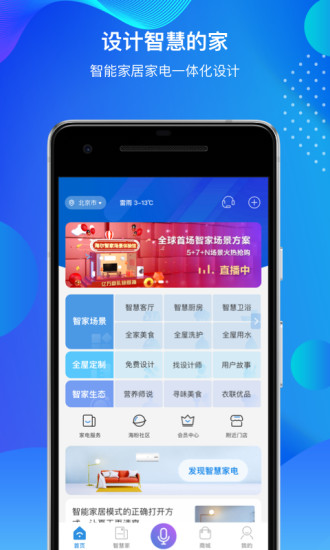 海尔智家截图3