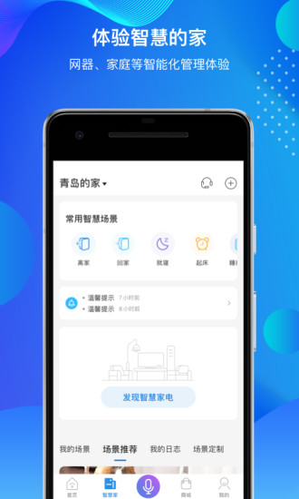 海尔智家截图1