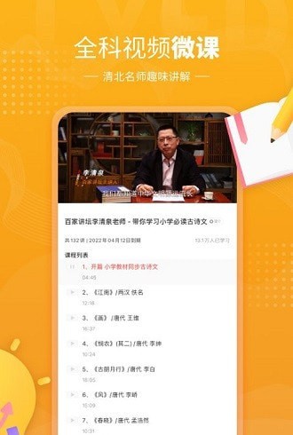 鲤鱼辅导下载_鲤鱼辅导正式版下载-1