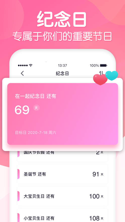 恋爱ing截图3