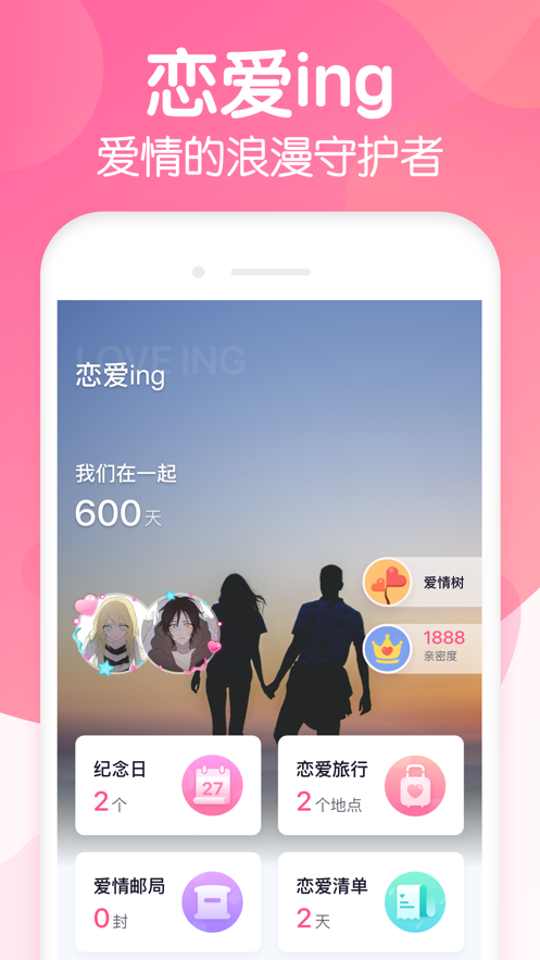 恋爱ing截图1