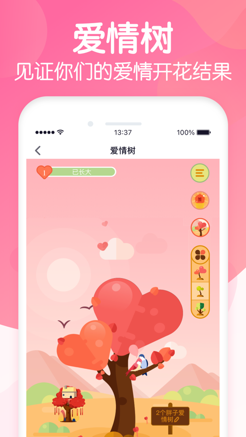 恋爱ing截图2