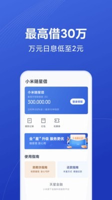 天星金融