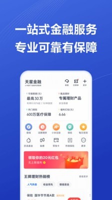天星金融