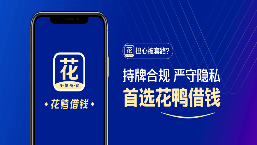 花鸭借钱截图3