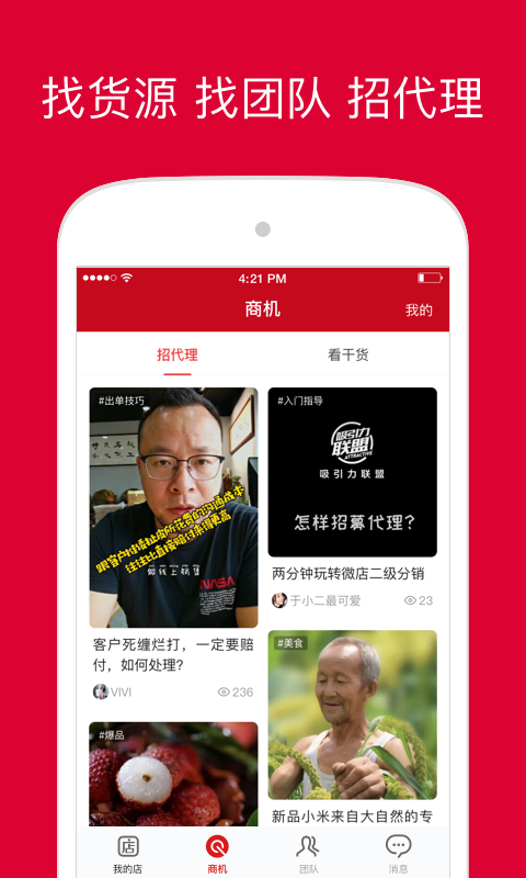 微店店长版截图2
