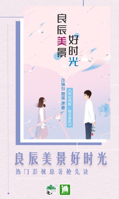 晋江文学城截图1